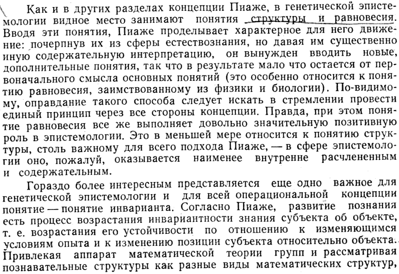 Ключевые Понятия Концепции Ж.Пиаже